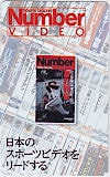 長嶋茂雄 Number VIDEO