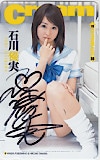 石川優美 Cream 直筆サイン入り