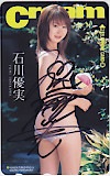 石川優美 Cream 直筆サイン入り
