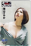 磯山さやか アサ芸シークレット! クオカード500
