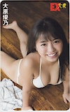 大原優乃 EX大衆