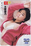 大原優乃 EX大衆 クオカード500
