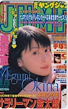 奥菜恵 週刊ヤングジャンプ