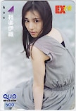 相楽伊織 EX大衆 クオカード500