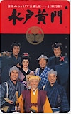由美かおる 水戸黄門