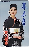東山明美 春女房