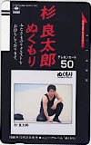 杉良太郎 ぬくもり