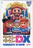 ダウンタウンDX クオカード500