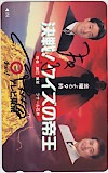 辰巳琢郎 ラサール石井 決戦!クイズの帝王 テレビ東京 直筆サイン入り