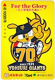 ジャイアンツ For the Glory 70th パスネット Tカード1000