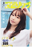宇垣美里 スピリッツ クオカード500
