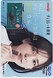 新垣結衣 明治　チョコレート効果　クオカード500