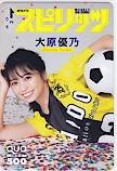 大原優乃 スピリッツ クオカード500