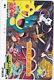 劇場版 ポッケットモンスター アドバンスジェネレーション ミュウと波導の勇者 オレンジカード500