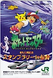 ポケットモンスター 劇場公開記念 オレンジカード1000