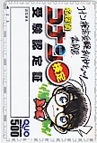 名探偵コナン 受験認定証 クオカード500