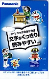 ドラえもん Panasonic　図書カード1000