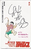 こちら葛飾区亀有公園前派出所 スーパージャンプ 創刊記念
