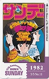 タッチ 週刊少年サンデー