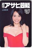 山崎真実 週刊アサヒ芸能 クオカード500