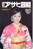 安田美沙子 週刊アサヒ芸能 クオカード500