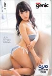 天木じゅん 月刊エンタメgenic クオカード500