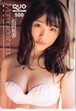 石田桃香 クオカード500
