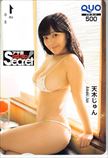 天木じゅん アサ芸シークレット! クオカード500