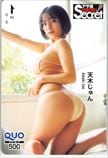 天木じゅん アサ芸シークレット! クオカード500