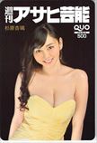 杉原杏璃 週刊アサヒ芸能 クオカード500