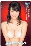 今野杏南 週刊大衆ヴィーナス クオカード500