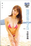今野杏南 週刊大衆ヴィーナス クオカード500