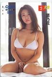 菜乃花 EX大衆 クオカード500