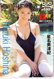 星名美津紀 EX大衆 クオカード500