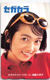 遠藤久美子 セガカラ