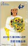 石田ひかり ろうきん 京都労働金庫