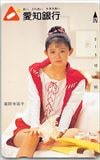 薬師寺容子 愛知銀行