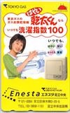 真田麻垂美 東京ガス エネスタ足立中央 はやい乾太くん