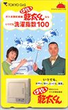 真田麻垂美 東京ガス はやい乾太くん