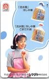 根本りつ子 シマダヤ