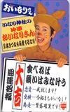 久本雅美 ミツカン おいなりさん
