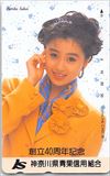酒井法子 神奈川県青果信用組合 創立40周年記念