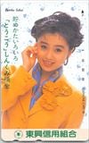 酒井法子 東興信用組合