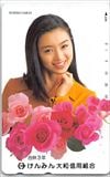 酒井法子 合併3年 けんみん大和信用組合