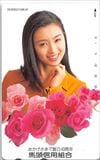 酒井法子 創立40周年 馬頭信用組合