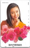 酒井法子 宮内庁信用組合