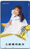 酒井法子 土岐信用組合