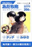 あだち充コレクション 2004年8月3日号 図書カード500