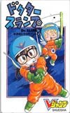 ドクタースランプ　新連載記念特製テレカ④ Vジャンプ