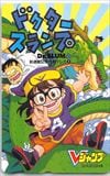 ドクタースランプ　新連載記念特製テレカ① Vジャンプ